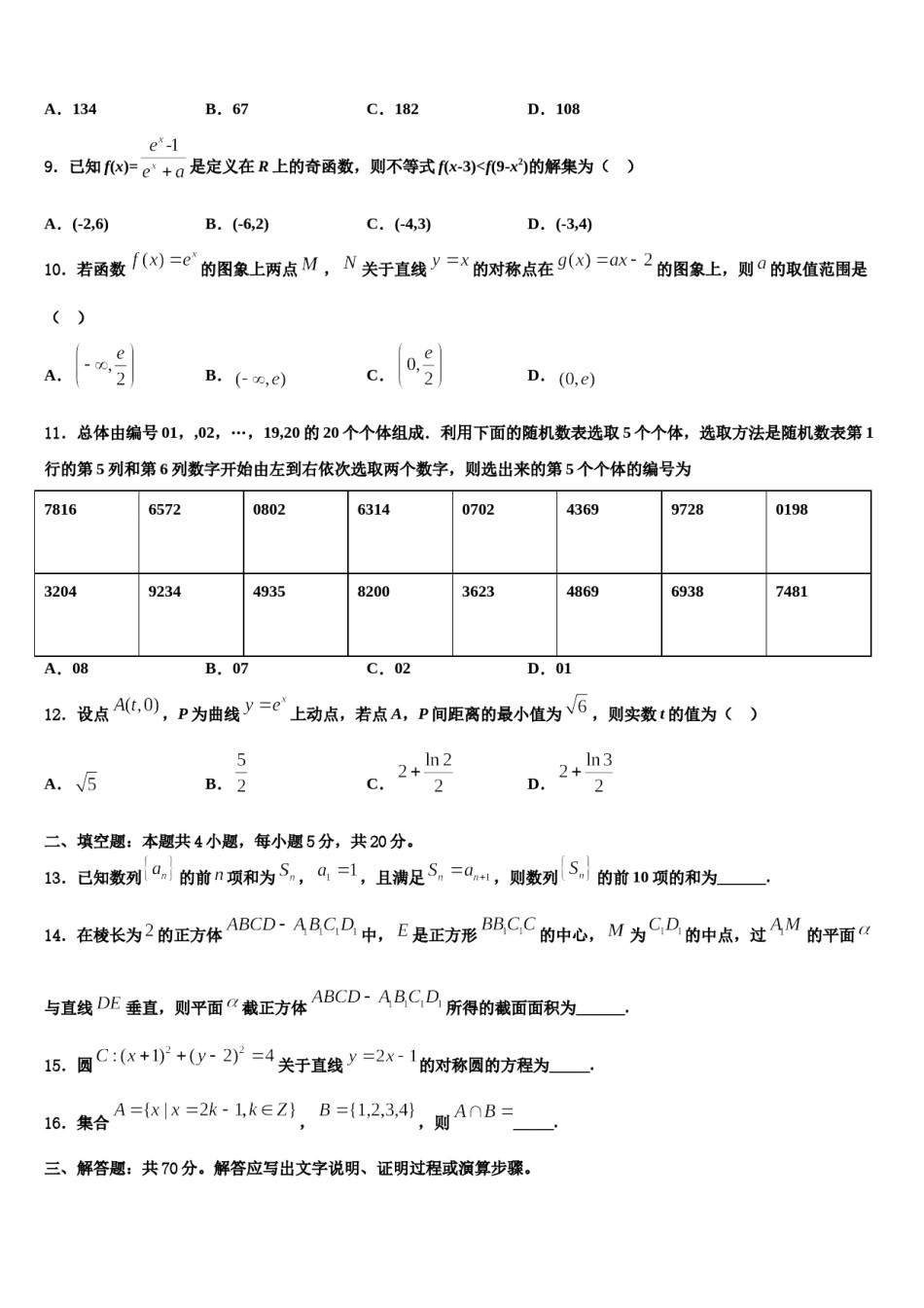 长沙市长郡中学2024年高三一诊考试数学试卷含解析.doc_第3页