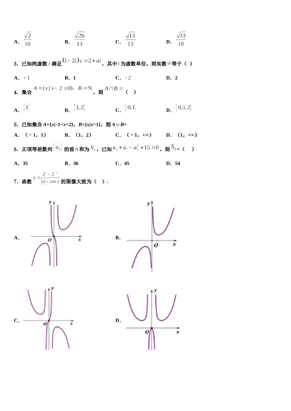 阜新市实验中学2024届高三考前热身数学试卷含解析.doc_第2页