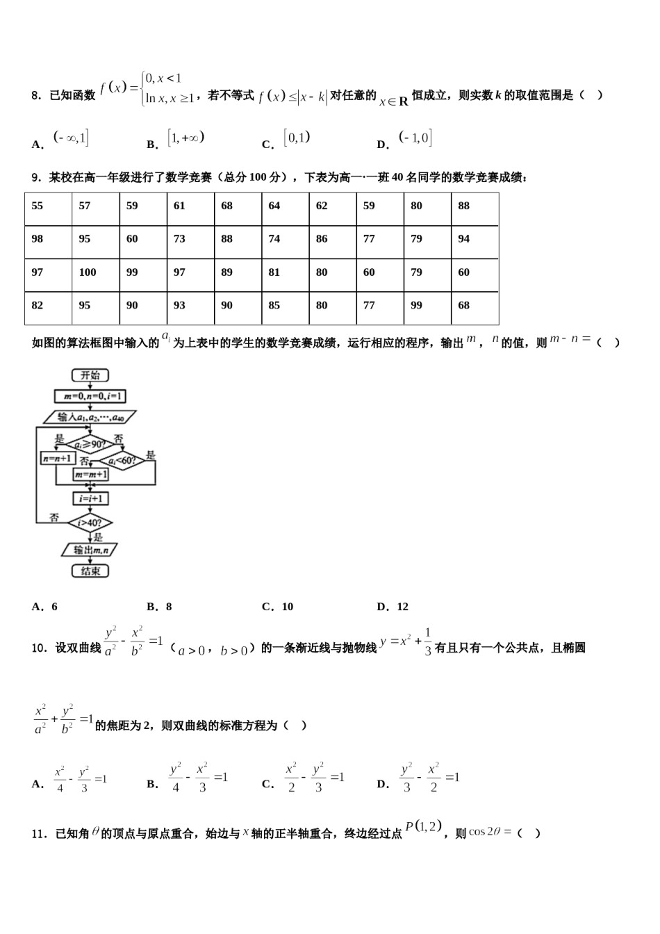 阜新市实验中学2024届高三考前热身数学试卷含解析.doc_第3页
