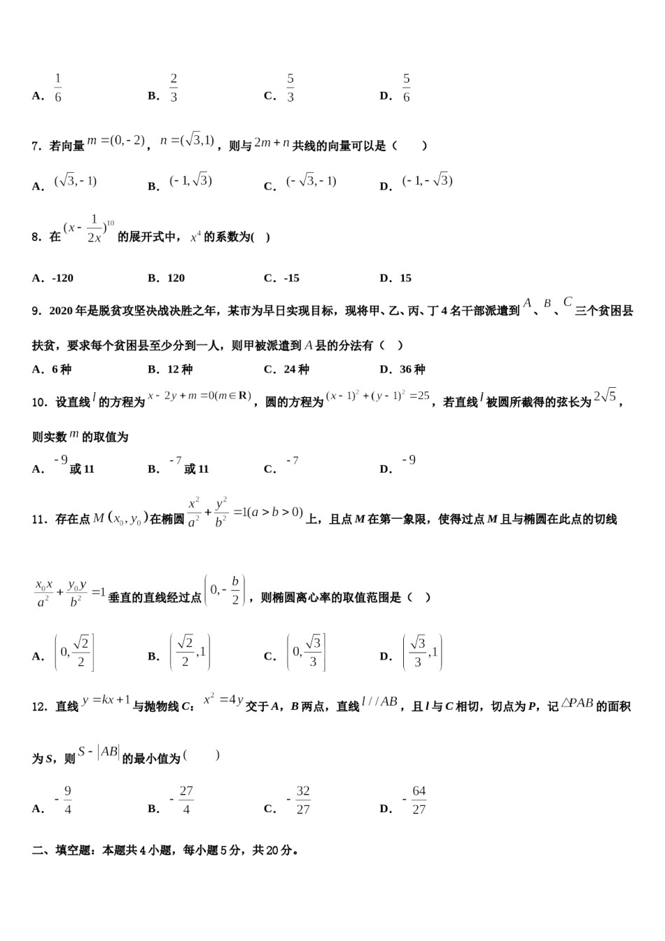 阜新市实验中学2024届高考数学二模试卷含解析.doc_第2页