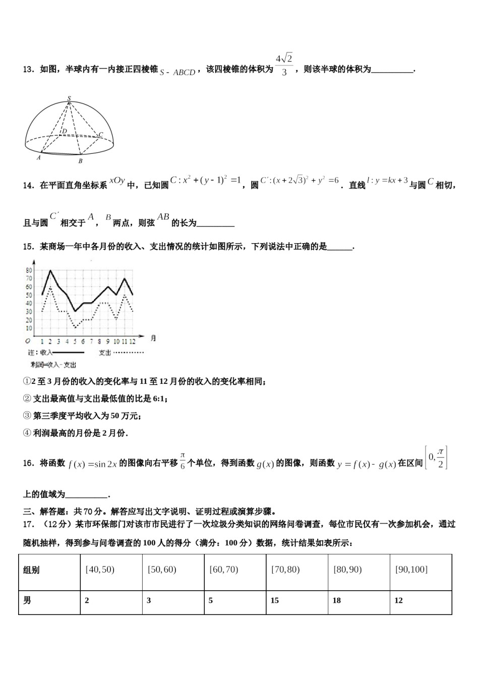 阜新市实验中学2024届高考数学二模试卷含解析.doc_第3页