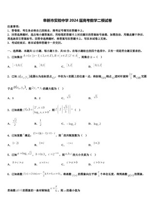 阜新市实验中学2024届高考数学二模试卷含解析.doc