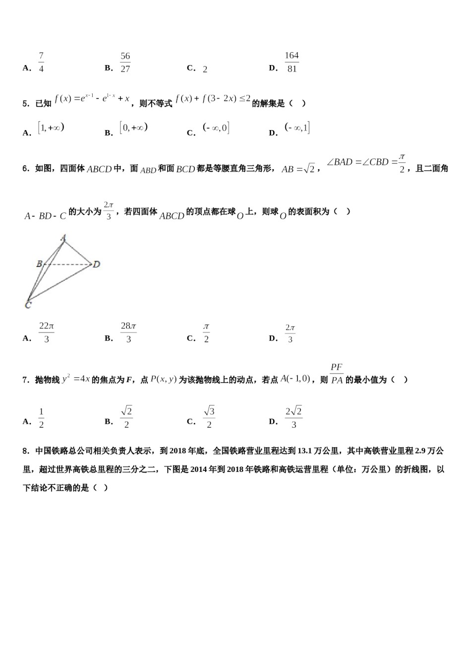 阿克地区温宿二中2023-2024学年高考数学四模试卷含解析.doc_第2页
