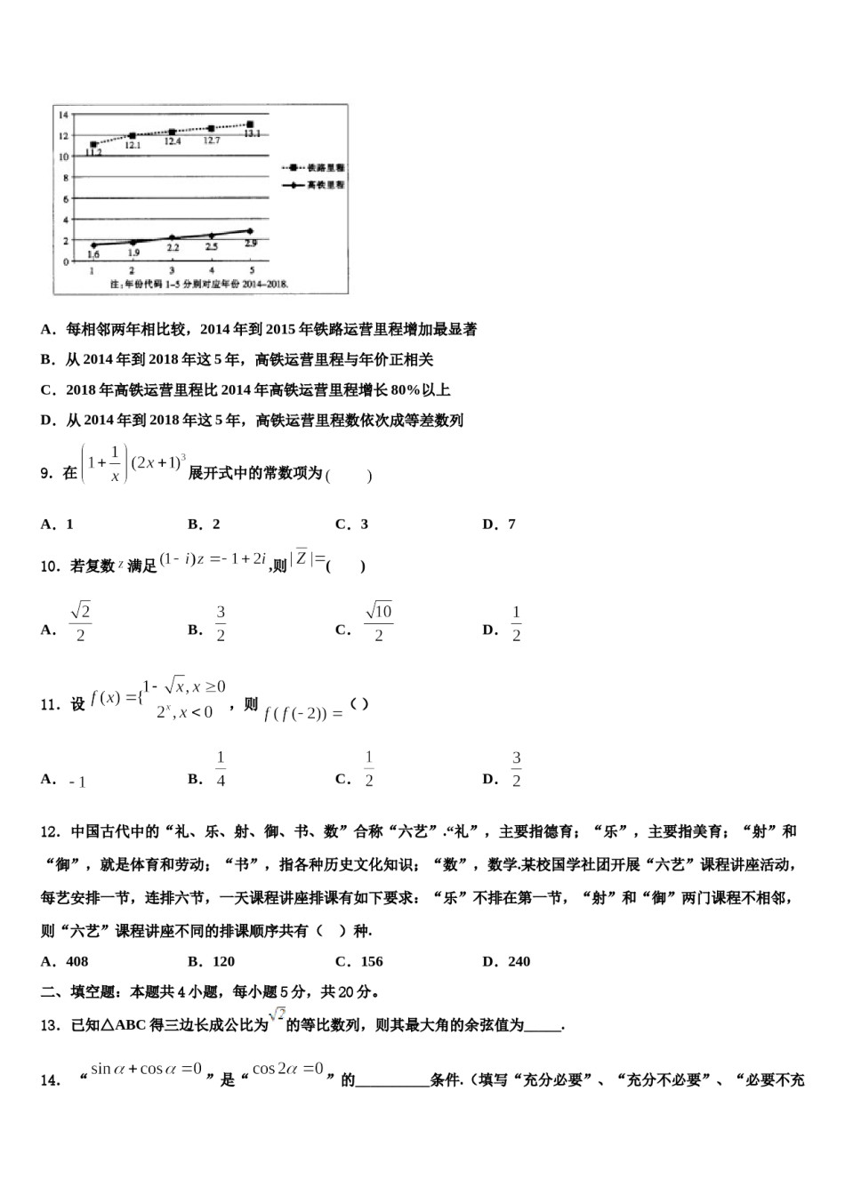 阿克地区温宿二中2023-2024学年高考数学四模试卷含解析.doc_第3页