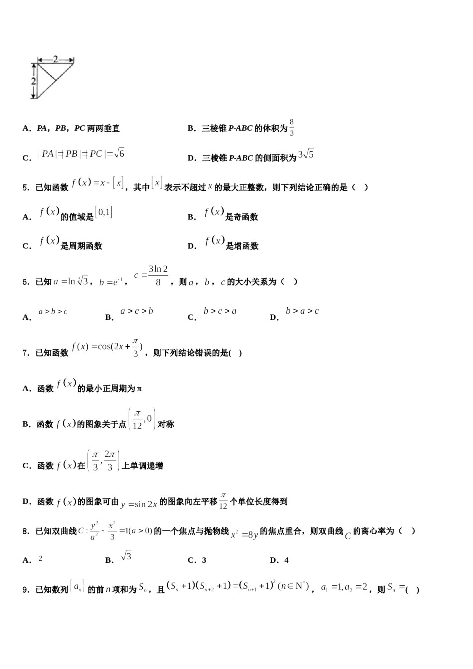 陕师大附中2023-2024学年高三适应性调研考试数学试题含解析.doc_第2页