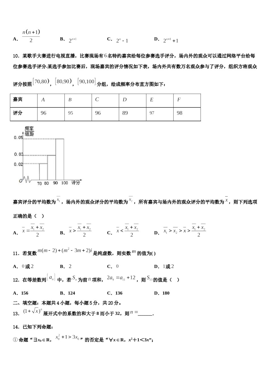 陕师大附中2023-2024学年高三适应性调研考试数学试题含解析.doc_第3页