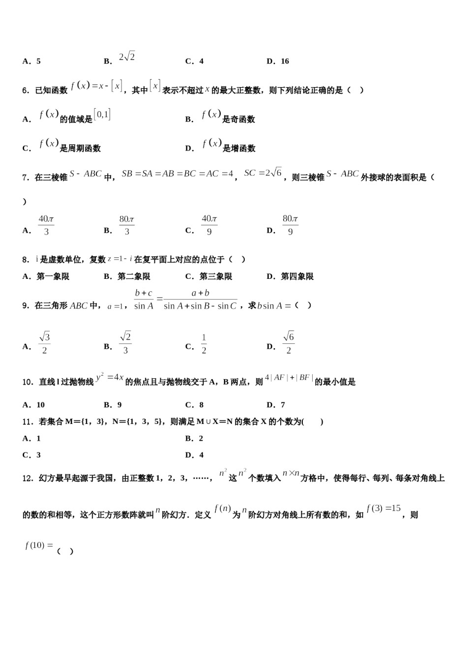 陕西咸阳市2023-2024学年高三第三次模拟考试数学试卷含解析.doc_第2页