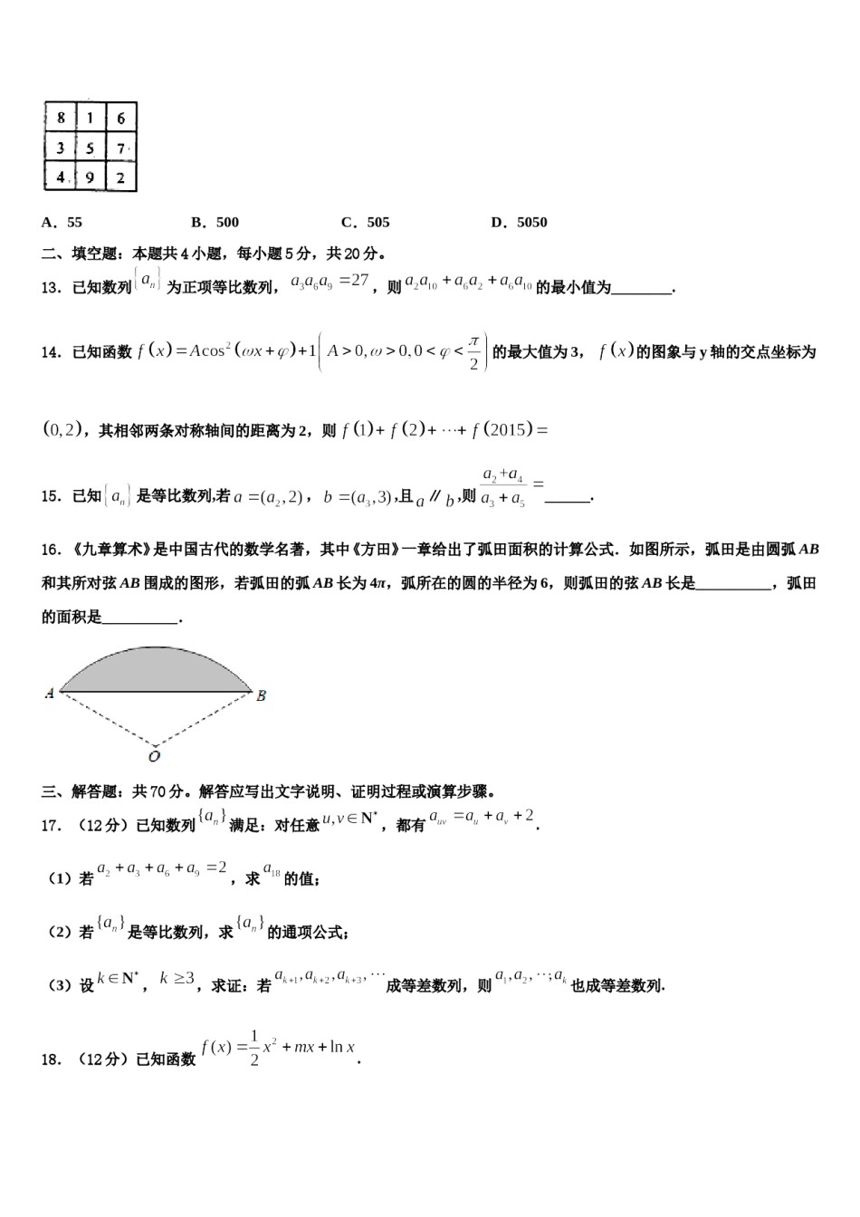 陕西咸阳市2023-2024学年高三第三次模拟考试数学试卷含解析.doc_第3页