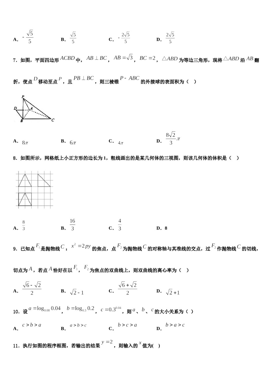 陕西咸阳市2024年高三3月份模拟考试数学试题含解析.doc_第2页