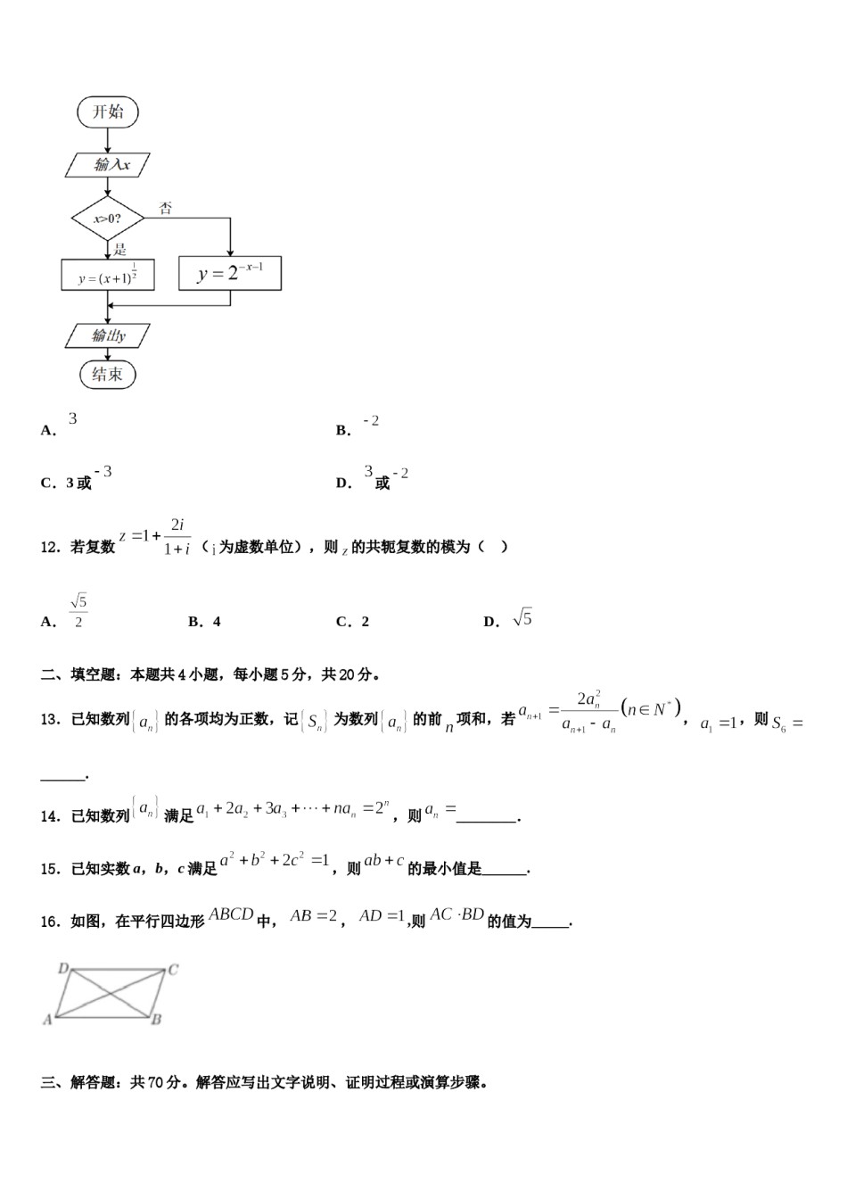 陕西咸阳市2024年高三3月份模拟考试数学试题含解析.doc_第3页