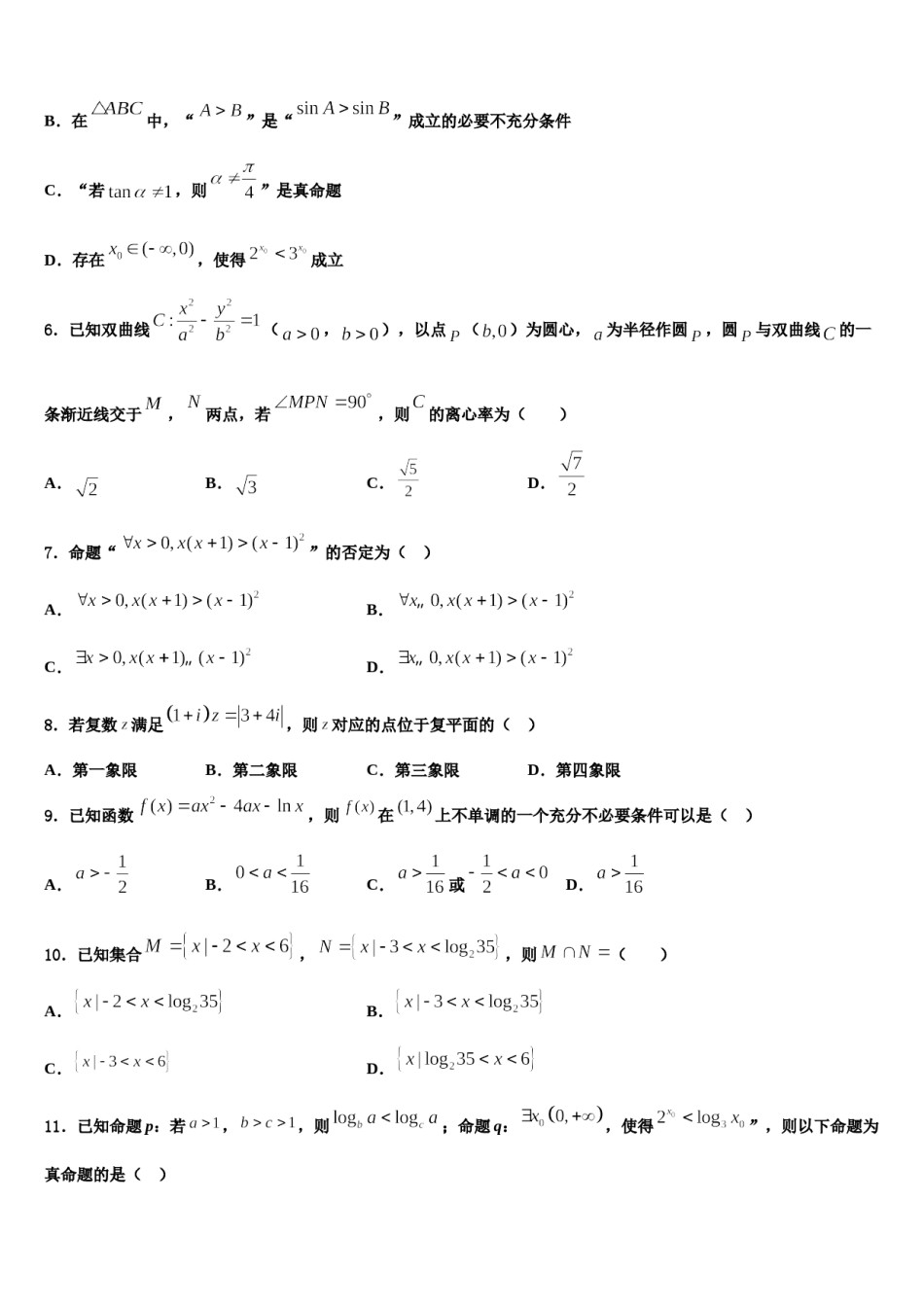 陕西师大附中2024届高考数学考前最后一卷预测卷含解析.doc_第2页