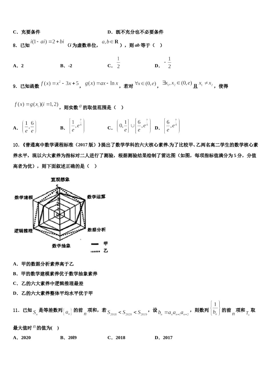 陕西师范大学附属中学2023-2024学年高考数学倒计时模拟卷含解析.doc_第2页