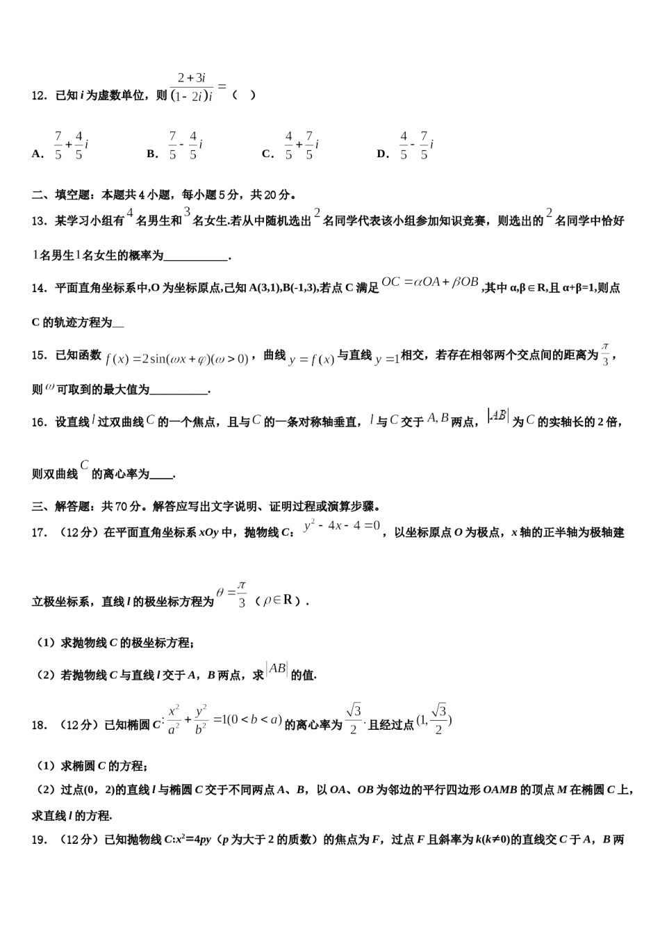 陕西师范大学附属中学2023-2024学年高考数学倒计时模拟卷含解析.doc_第3页