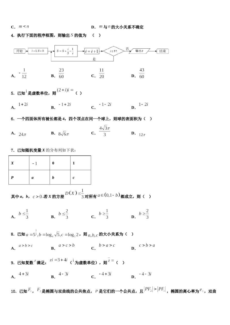 陕西旬阳中学2024届高三下学期第五次调研考试数学试题含解析.doc_第2页