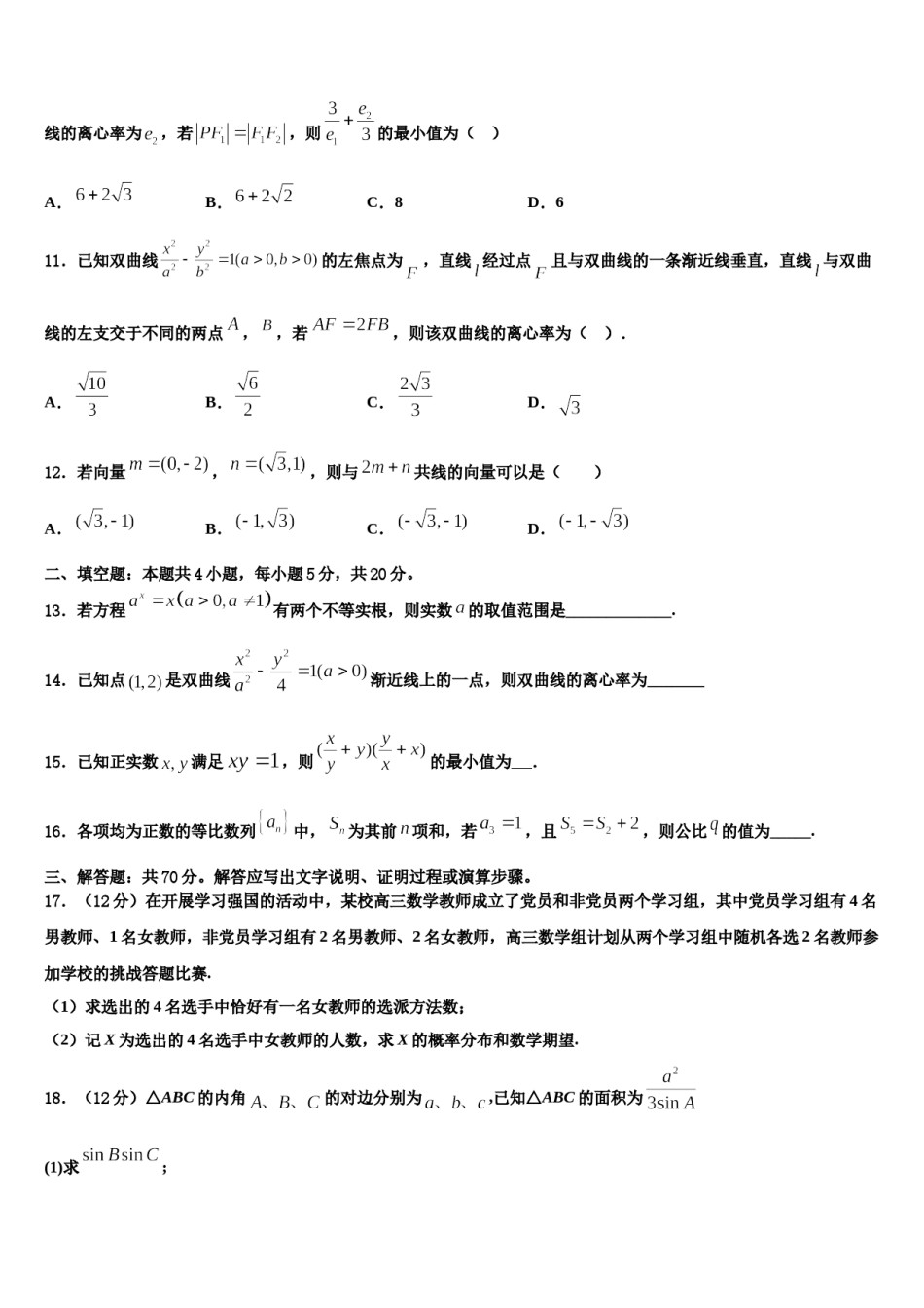 陕西旬阳中学2024届高三下学期第五次调研考试数学试题含解析.doc_第3页