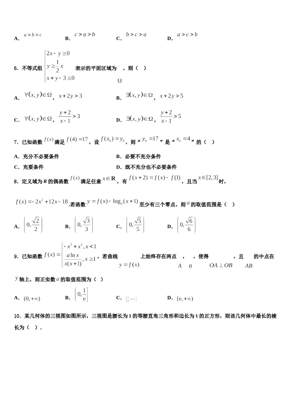 陕西省2024届高三考前热身数学试卷含解析.doc_第2页
