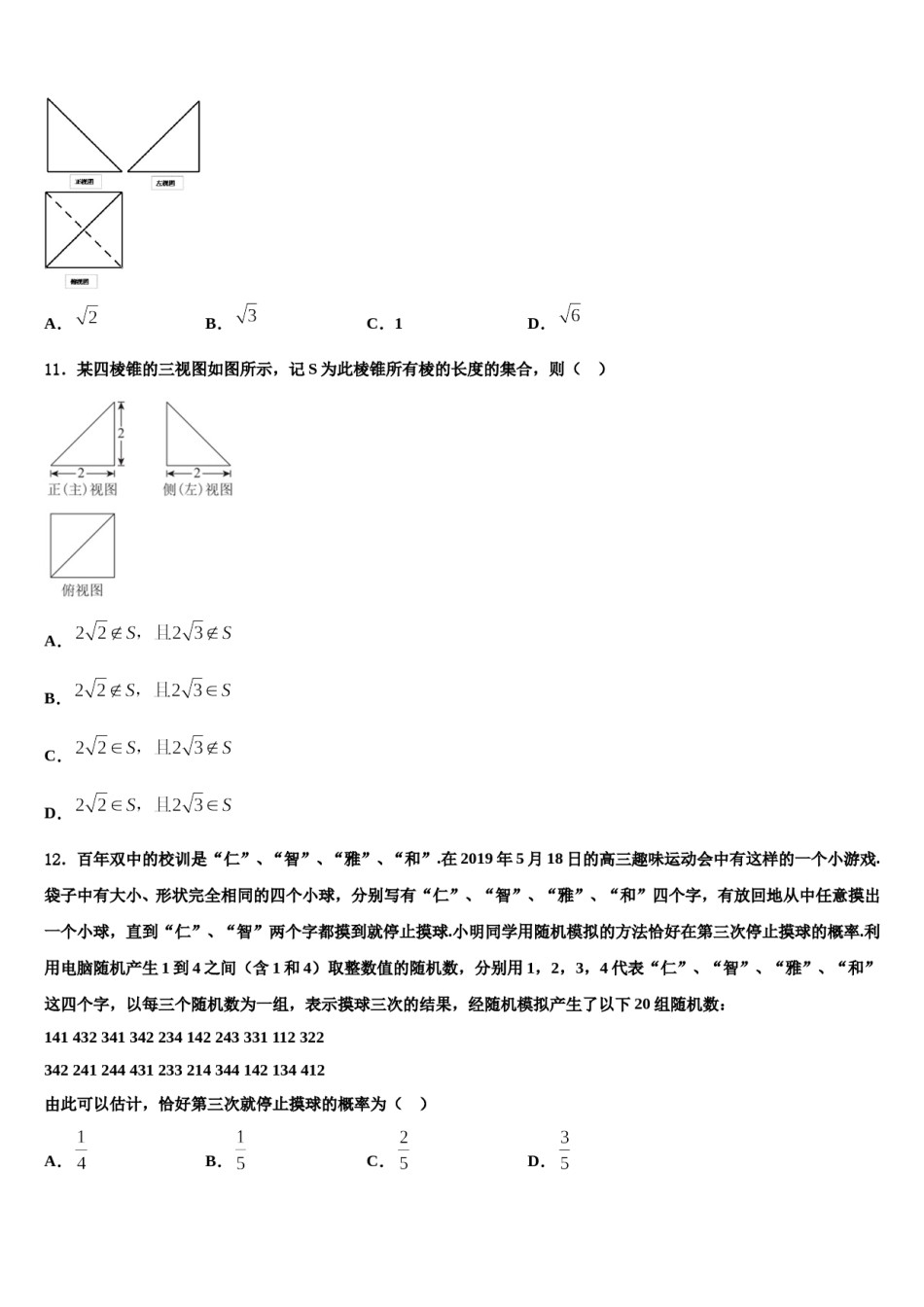 陕西省2024届高三考前热身数学试卷含解析.doc_第3页