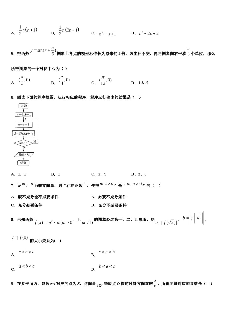 陕西省2024届高考考前提分数学仿真卷含解析.doc_第2页