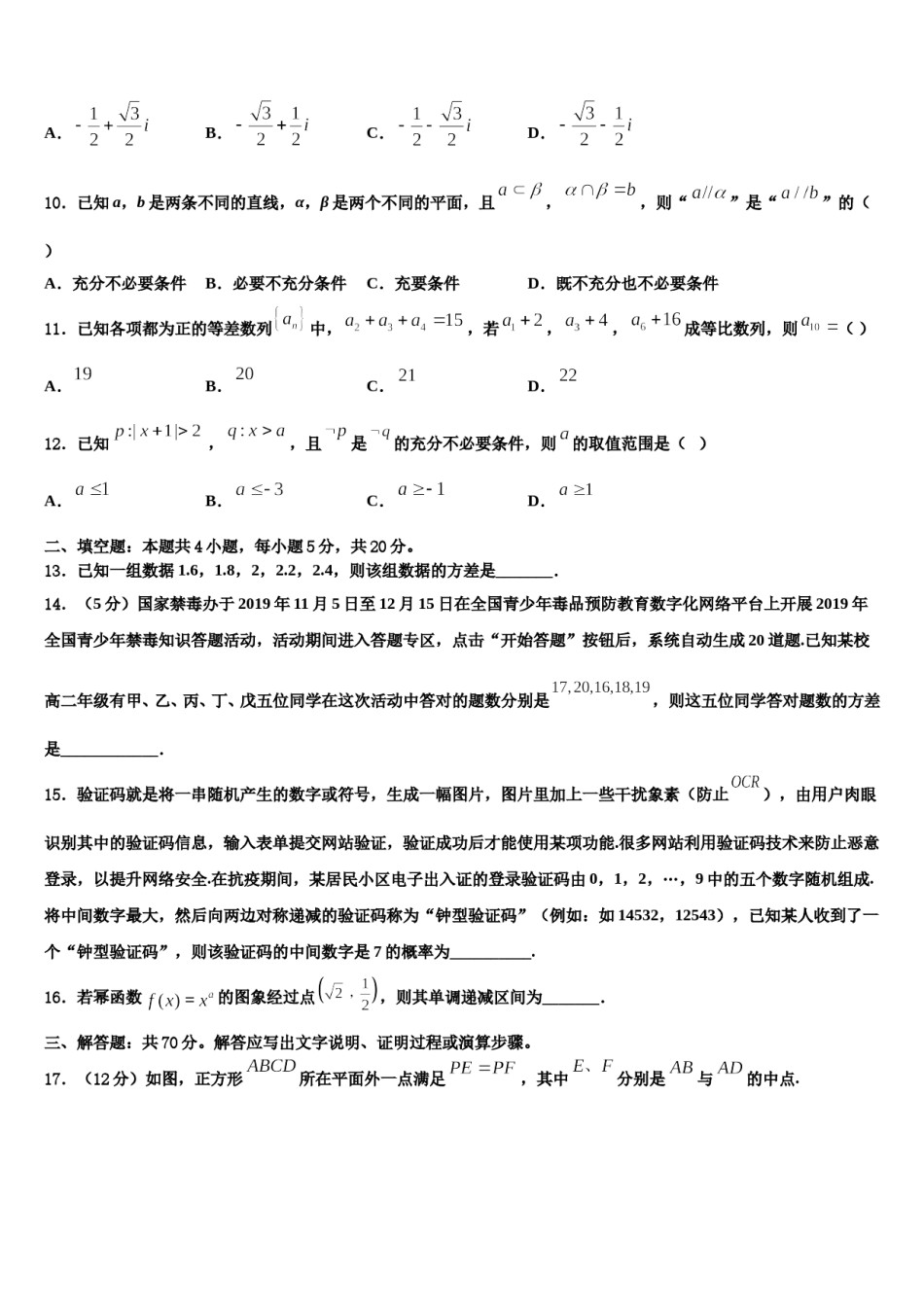 陕西省2024届高考考前提分数学仿真卷含解析.doc_第3页