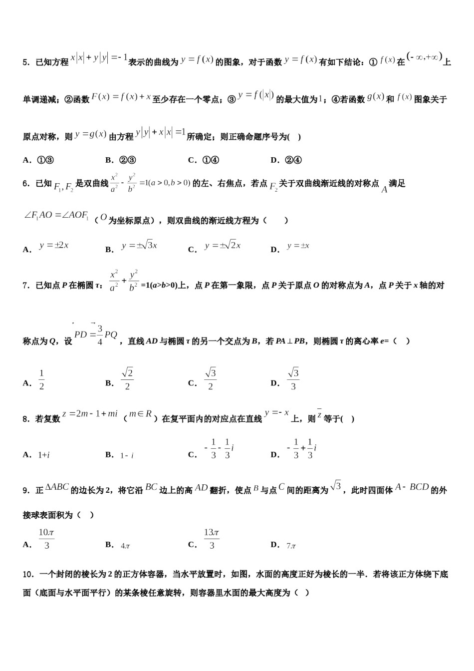 陕西省五校2023-2024学年高三第二次联考数学试卷含解析.doc_第2页