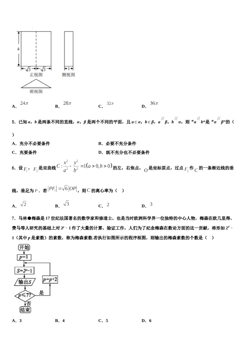 陕西省五校2024年高三第六次模拟考试数学试卷含解析.doc_第2页