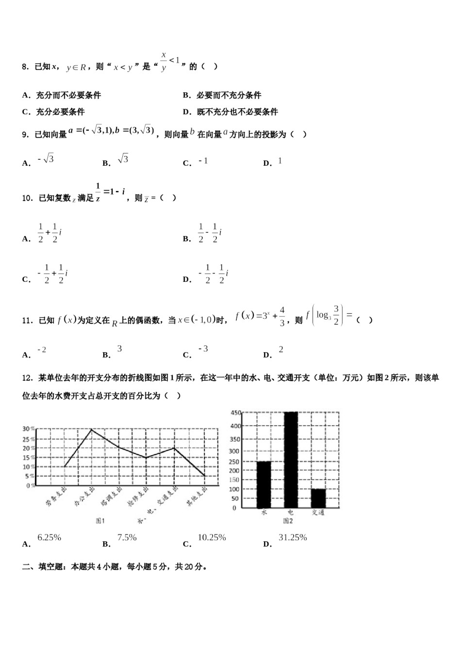 陕西省五校2024年高三第六次模拟考试数学试卷含解析.doc_第3页