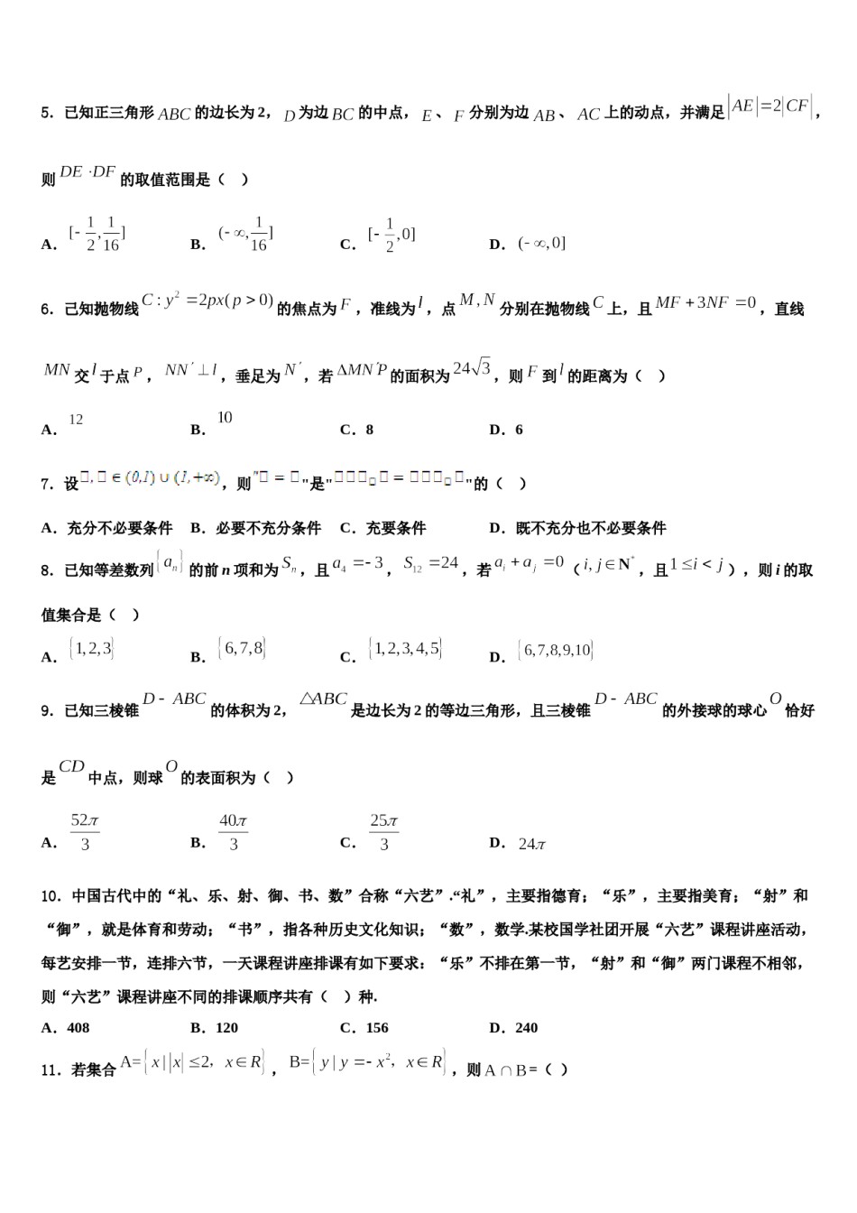 陕西省五校重点中学2024年高考数学三模试卷含解析.doc_第2页