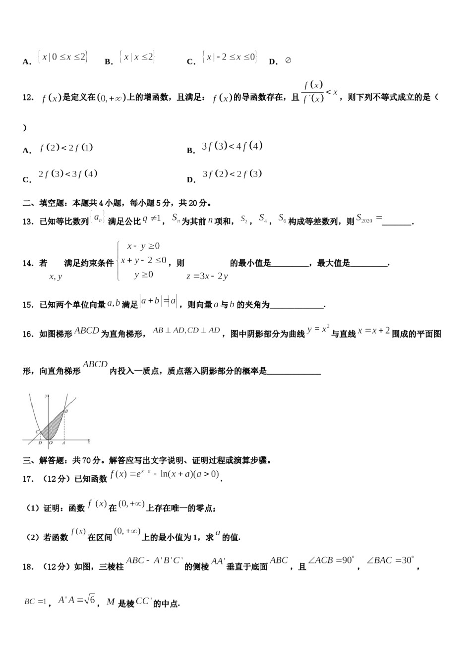 陕西省五校重点中学2024年高考数学三模试卷含解析.doc_第3页