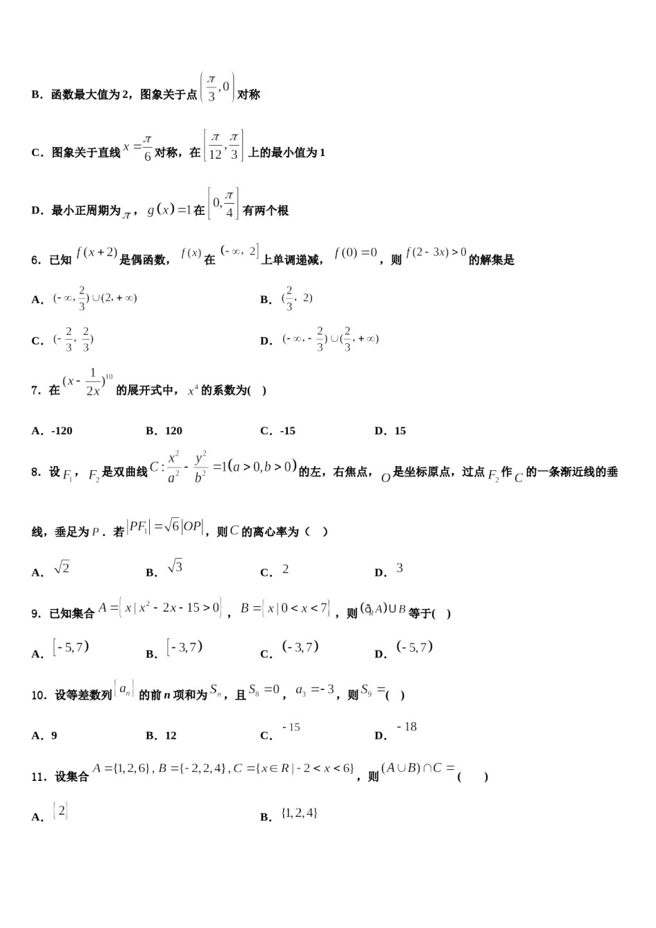 陕西省兴平市2023-2024学年高考仿真卷数学试卷含解析.doc_第2页