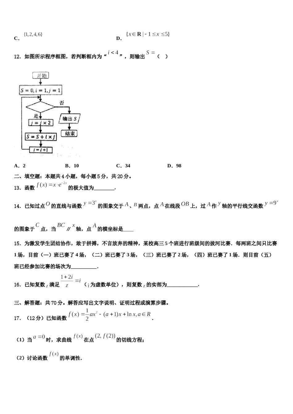 陕西省兴平市2023-2024学年高考仿真卷数学试卷含解析.doc_第3页