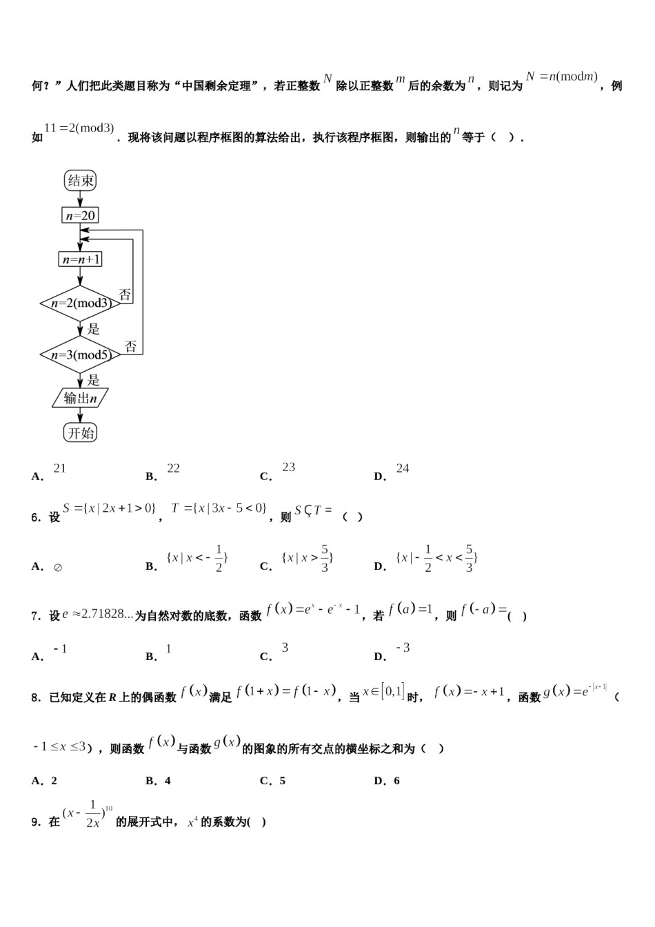 陕西省南郑中学2023-2024学年高三第四次模拟考试数学试卷含解析.doc_第2页