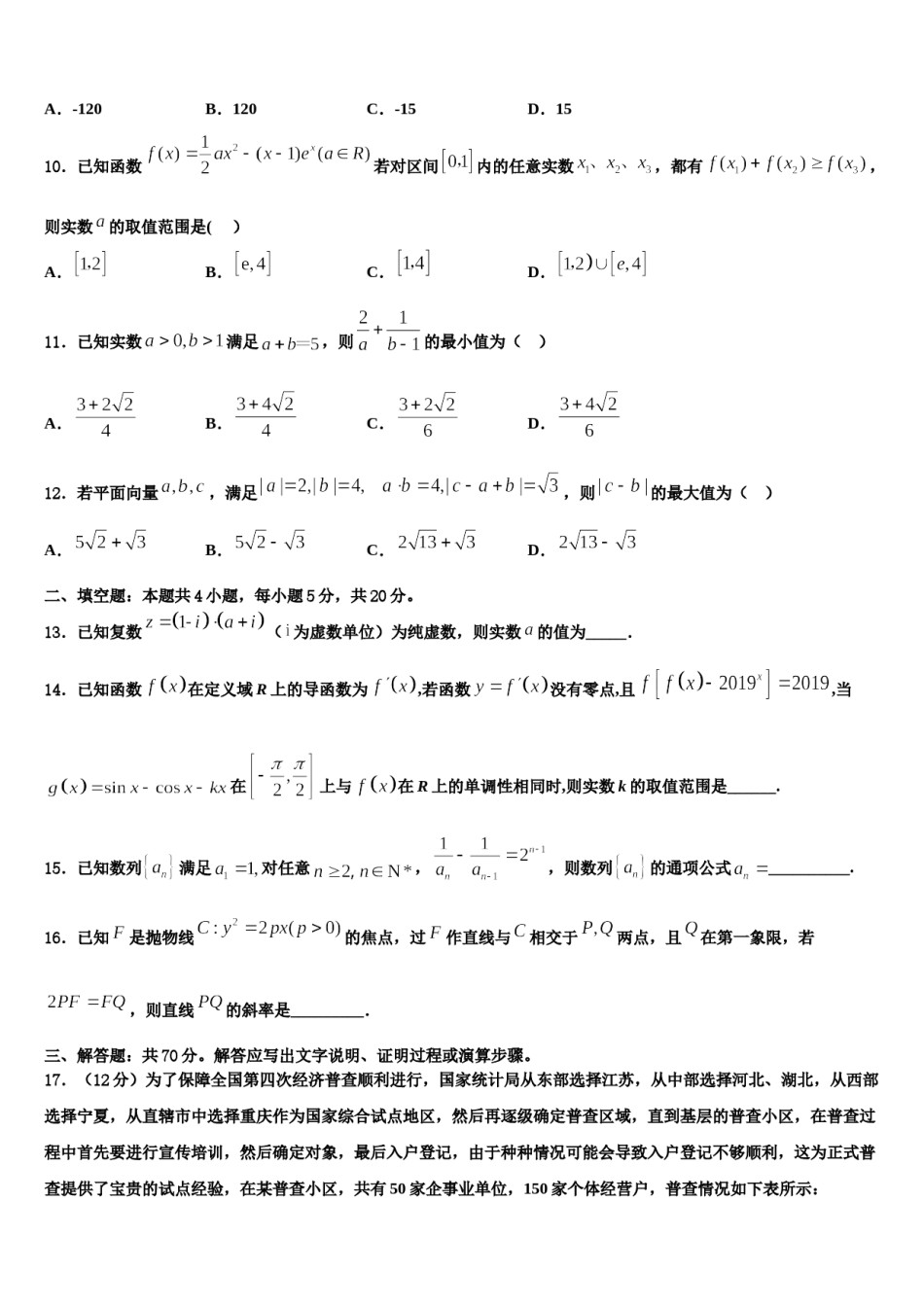 陕西省南郑中学2023-2024学年高三第四次模拟考试数学试卷含解析.doc_第3页