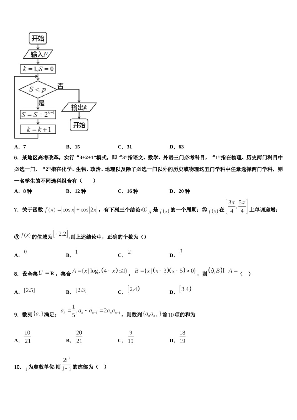 陕西省南郑中学2024届高考数学一模试卷含解析.doc_第2页