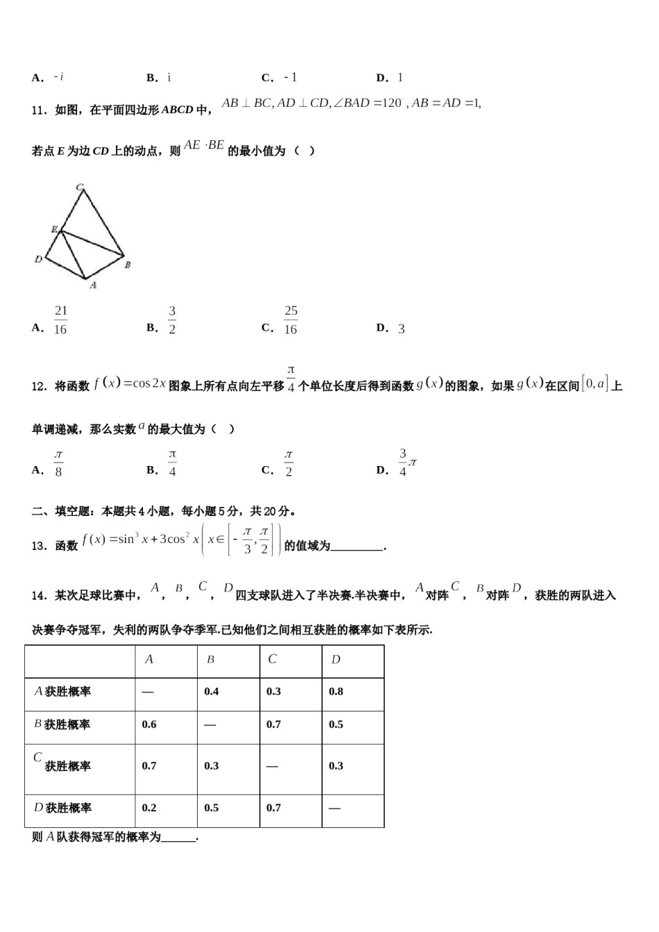陕西省南郑中学2024届高考数学一模试卷含解析.doc_第3页