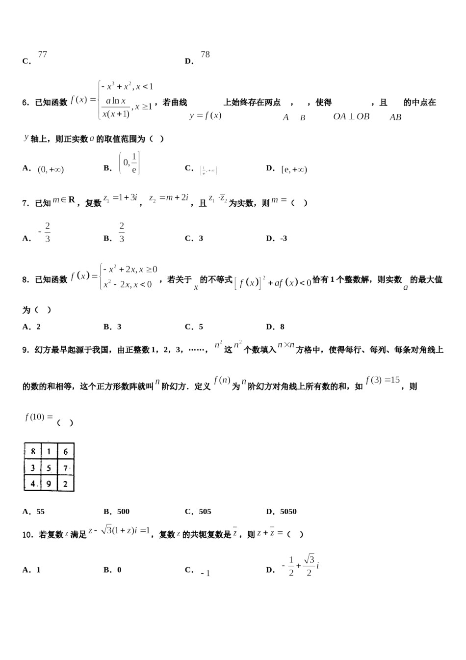 陕西省南郑中学2024届高考数学必刷试卷含解析.doc_第2页