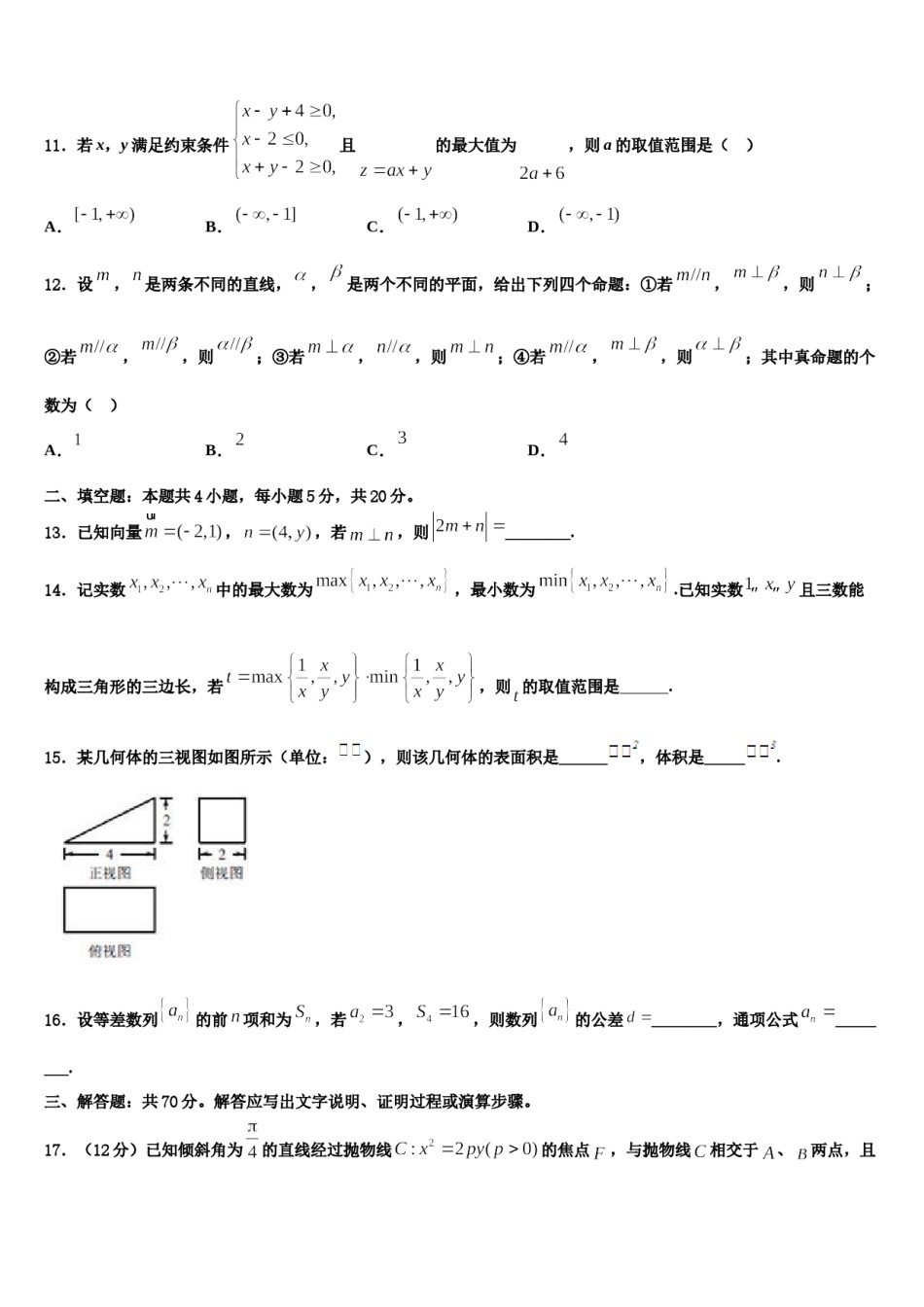 陕西省南郑中学2024届高考数学必刷试卷含解析.doc_第3页