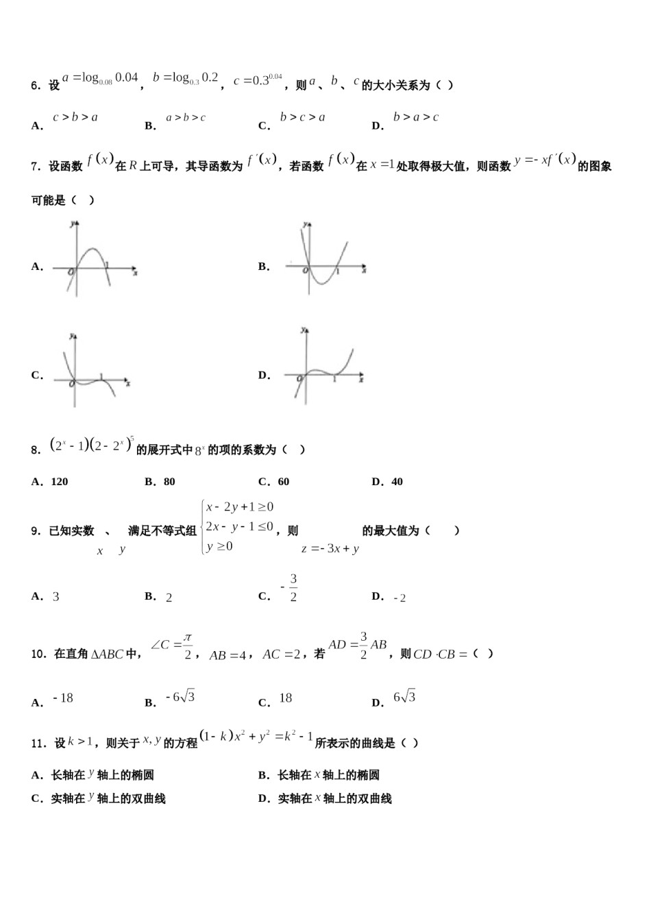 陕西省周至县第五中学2024年高三下学期联考数学试题含解析.doc_第2页
