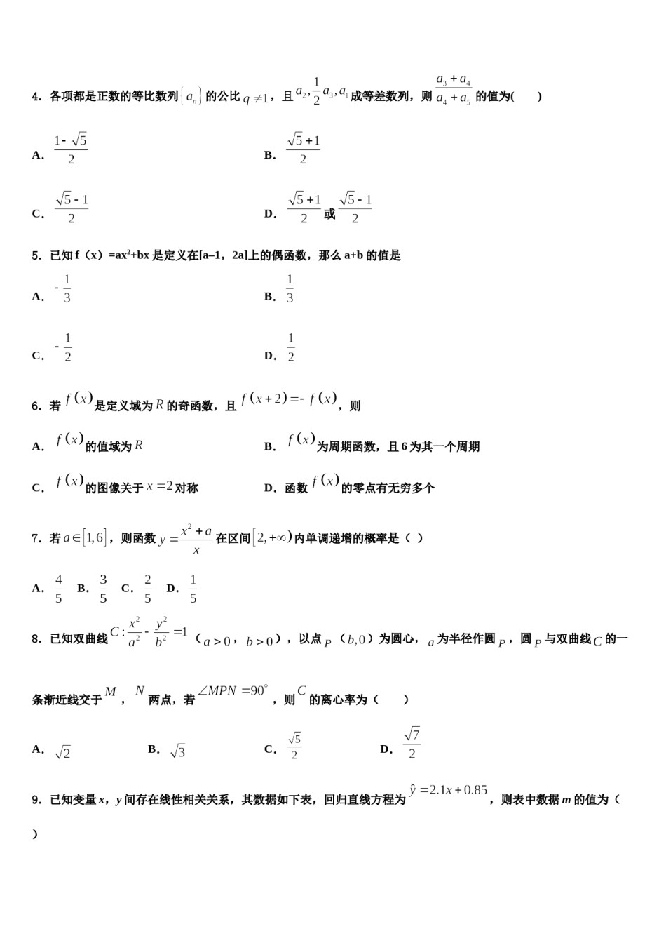 陕西省咸阳中学2024年高三第一次调研测试数学试卷含解析.doc_第2页