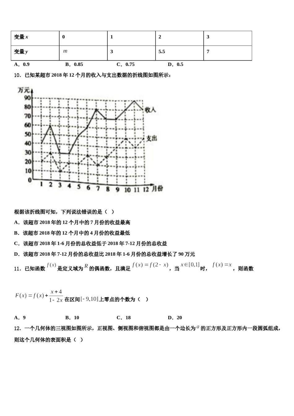 陕西省咸阳中学2024年高三第一次调研测试数学试卷含解析.doc_第3页