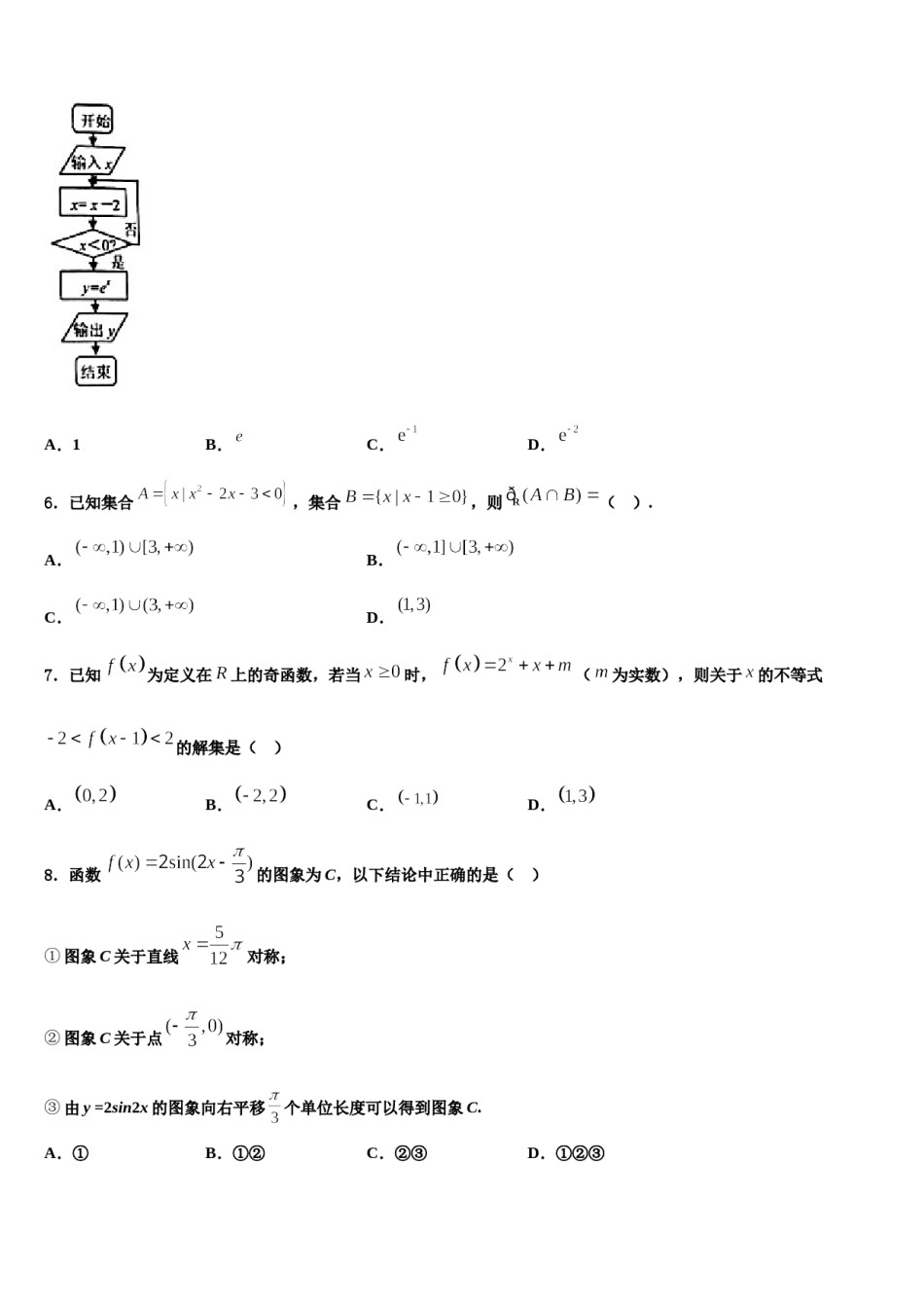 陕西省咸阳市2023-2024学年高考数学四模试卷含解析.doc_第2页