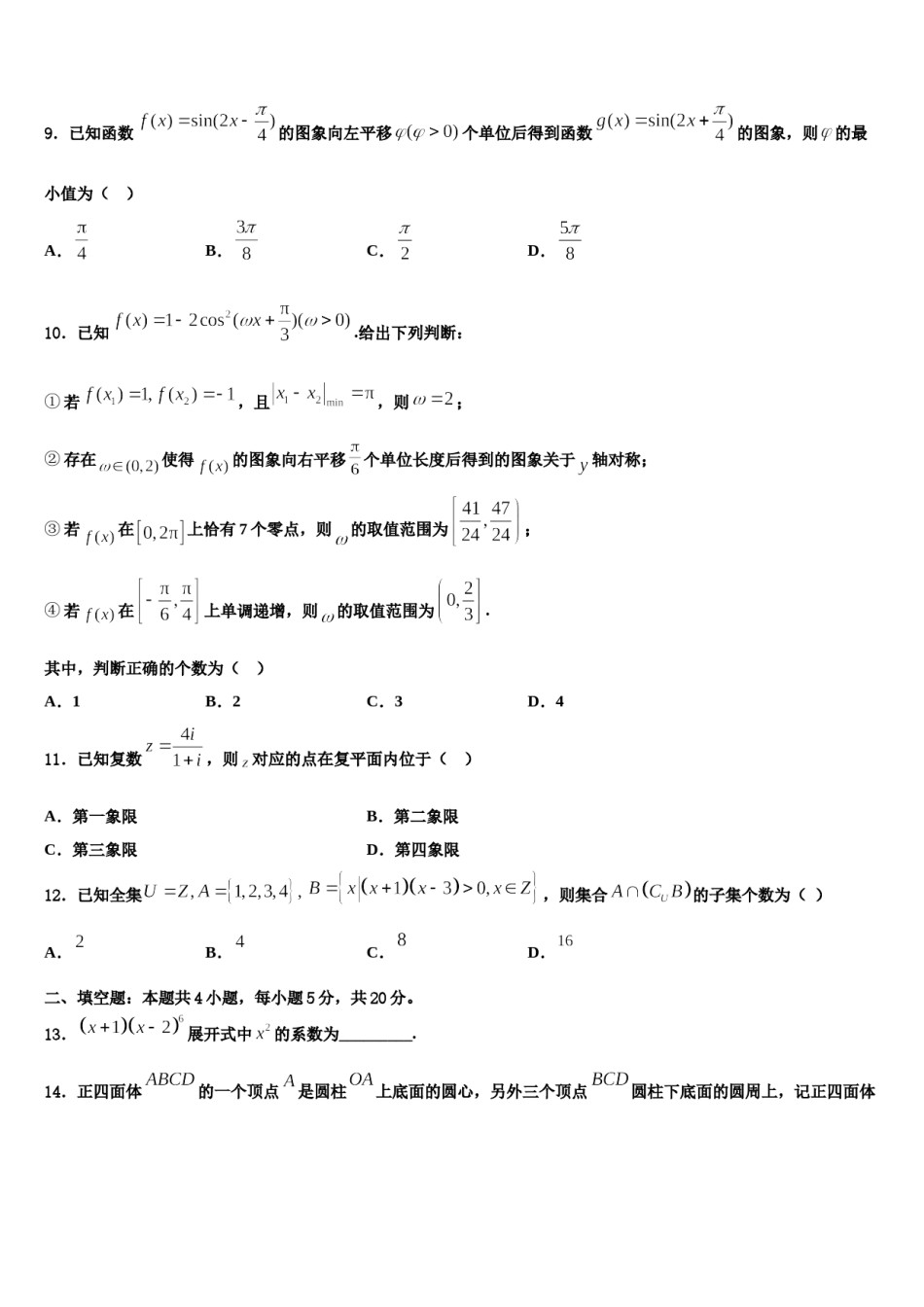 陕西省咸阳市2023-2024学年高考数学四模试卷含解析.doc_第3页