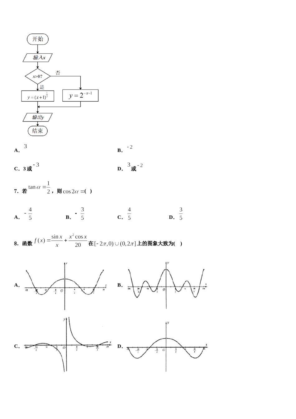 陕西省咸阳市乾县二中2024年高三最后一卷数学试卷含解析.doc_第2页