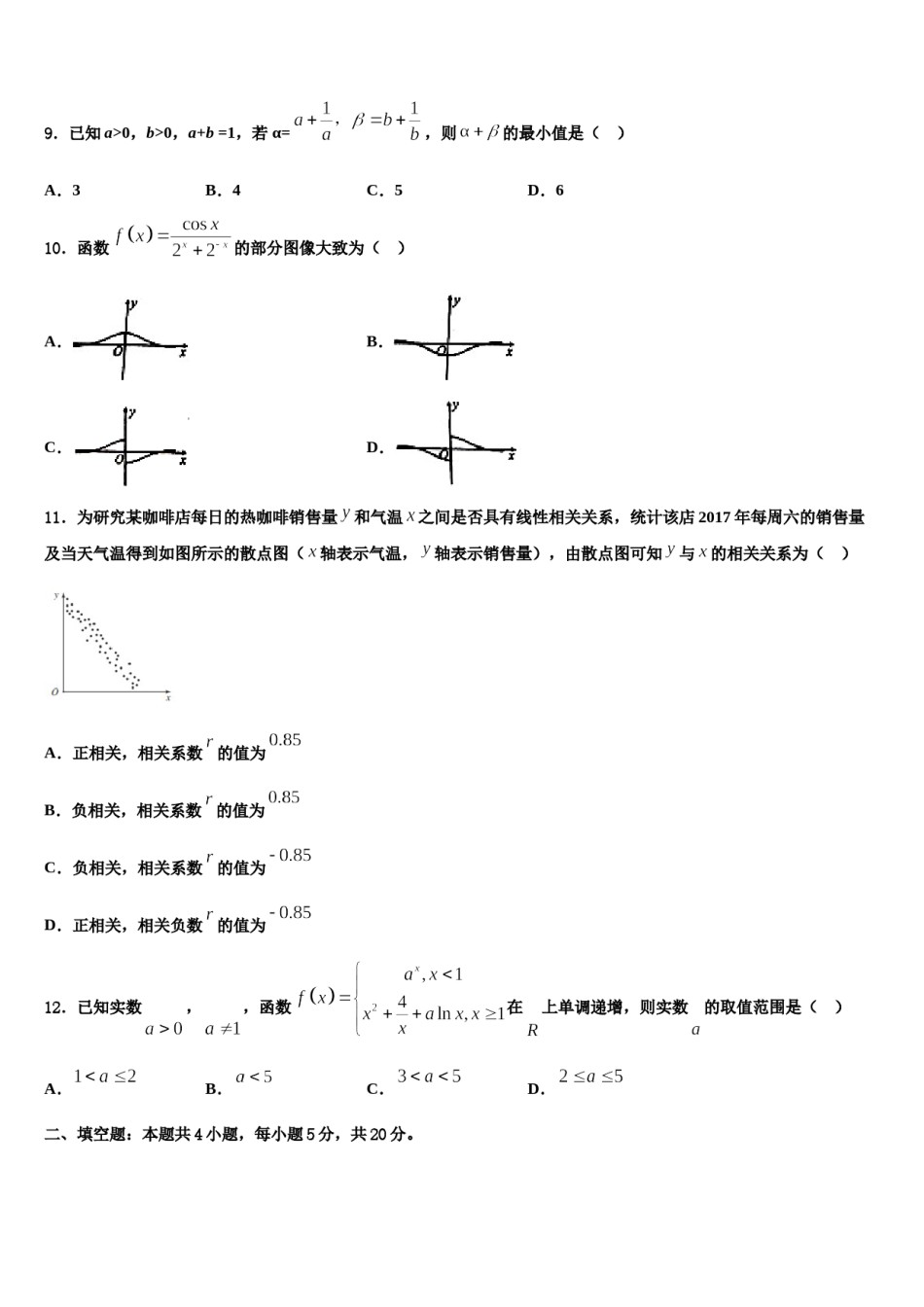 陕西省咸阳市乾县二中2024年高三最后一卷数学试卷含解析.doc_第3页