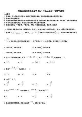 陕西省咸阳市乾县二中2024年高三最后一卷数学试卷含解析.doc
