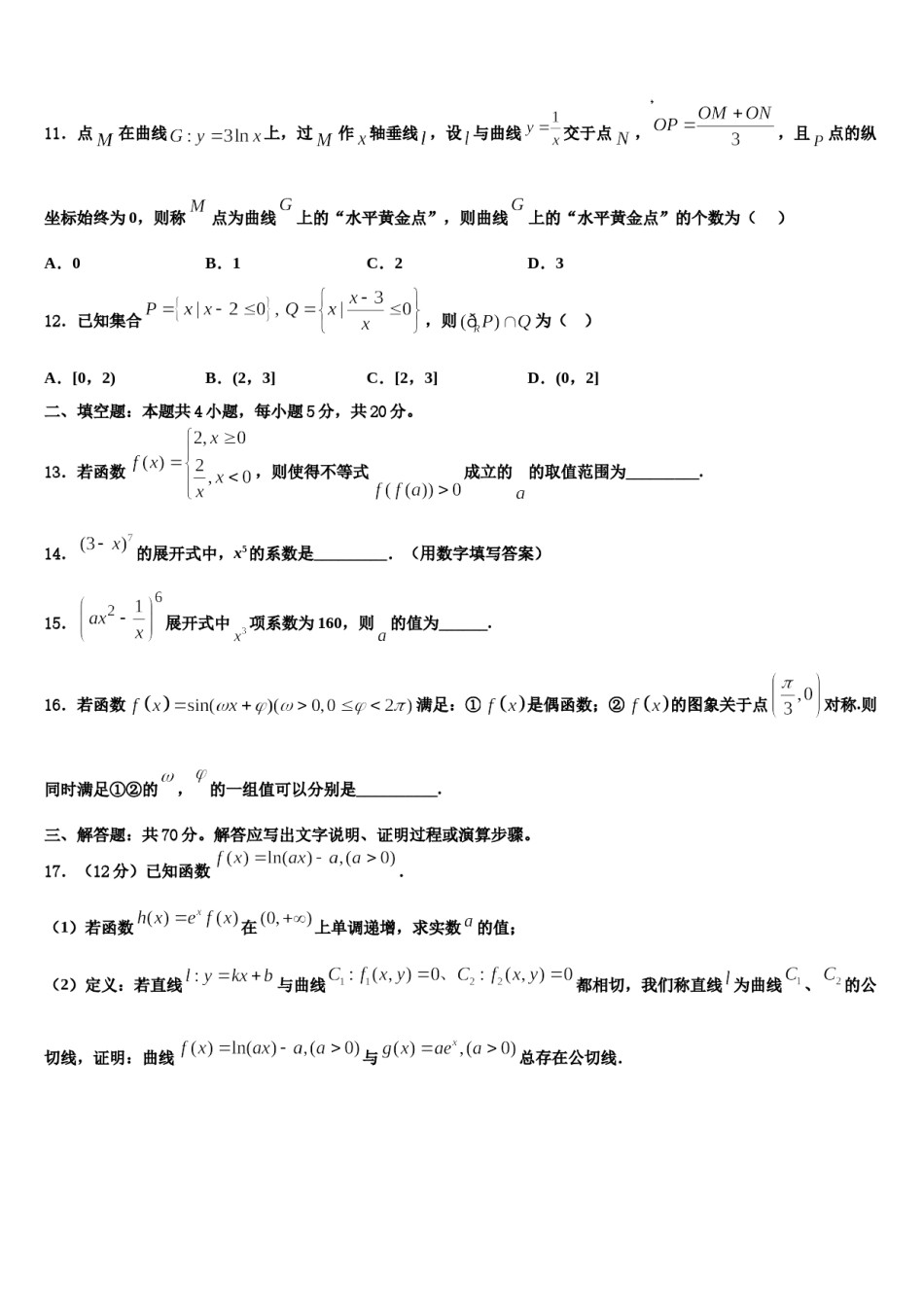 陕西省咸阳市兴平市西郊高级中学2024届高考数学四模试卷含解析.doc_第3页
