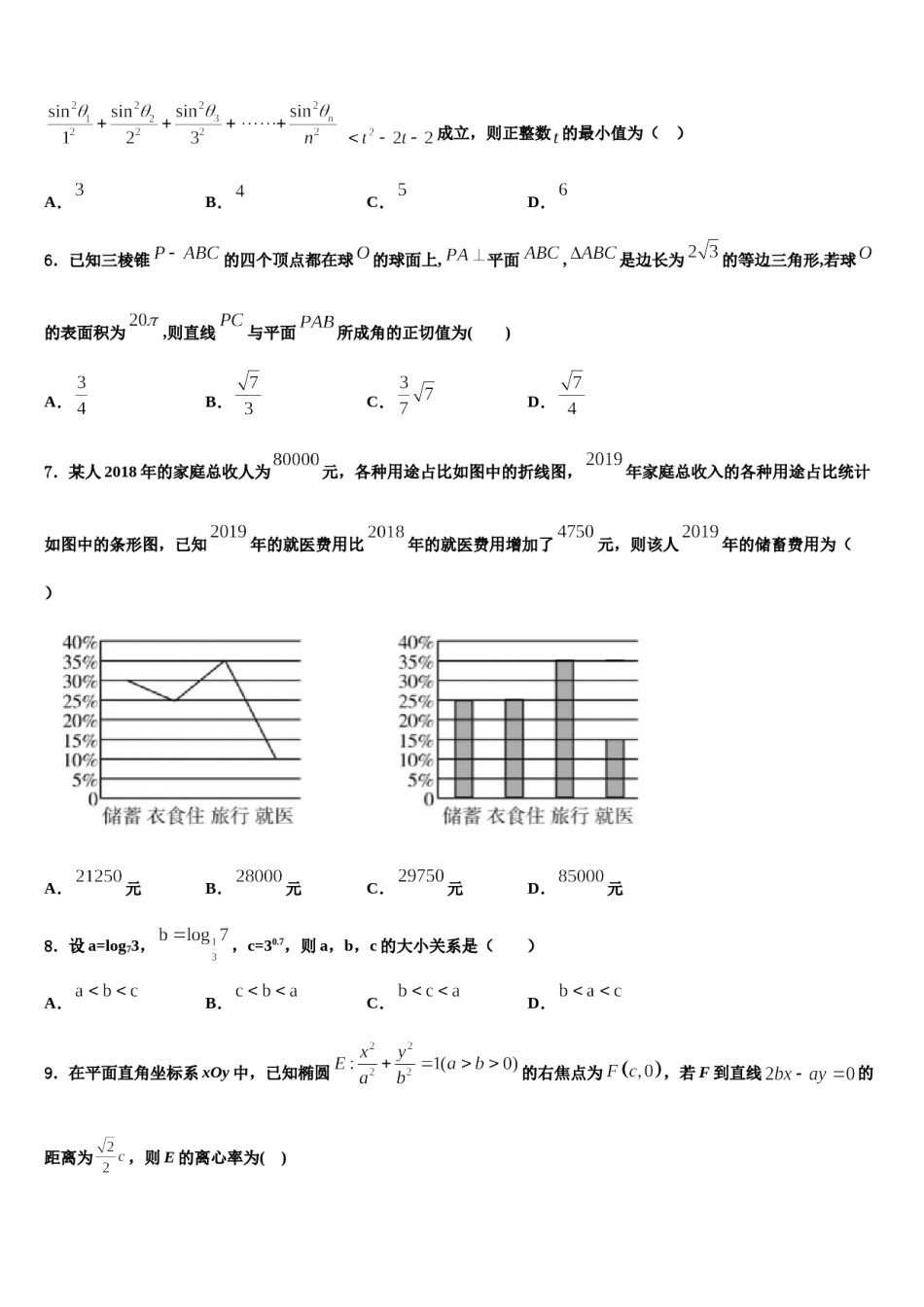 陕西省咸阳市旬邑中学2024年高考数学一模试卷含解析.doc_第2页