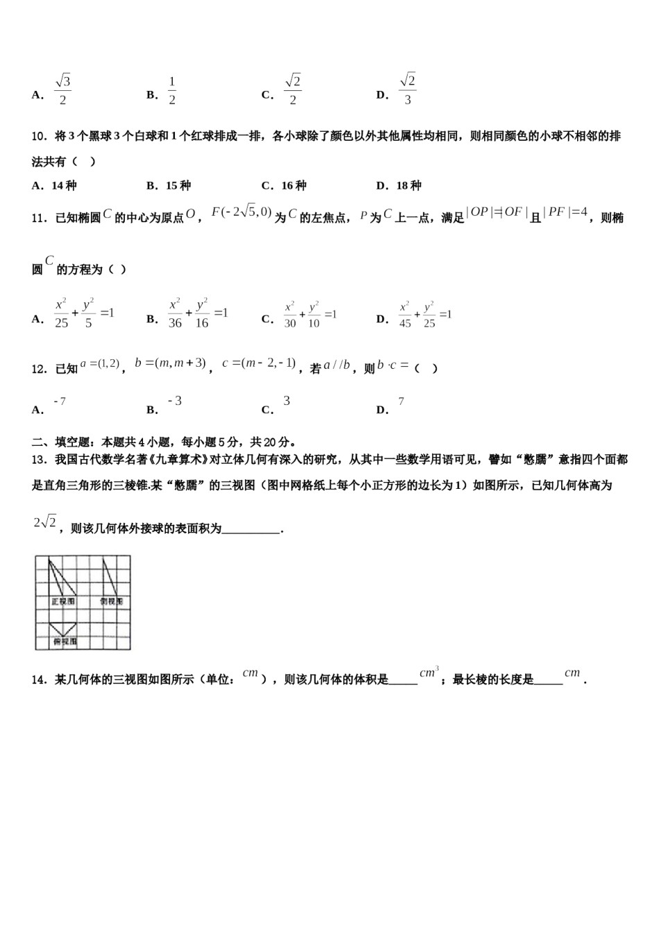 陕西省咸阳市旬邑中学2024年高考数学一模试卷含解析.doc_第3页