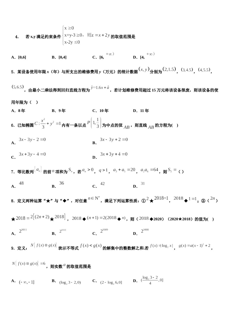 陕西省咸阳市武功县2024年高考冲刺数学模拟试题含解析.doc_第2页