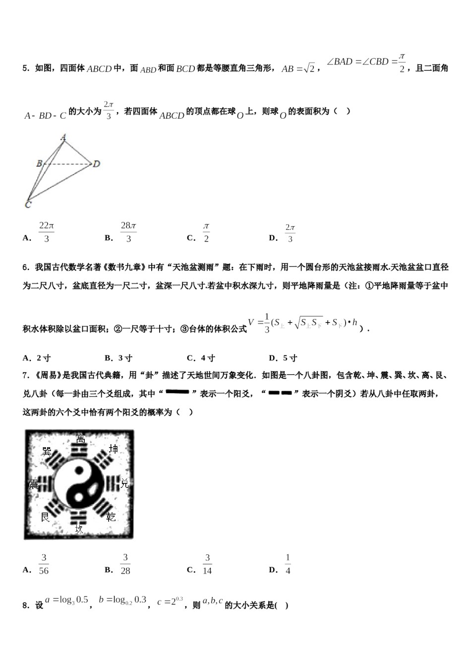 陕西省咸阳市武功县2024年高考数学倒计时模拟卷含解析.doc_第2页