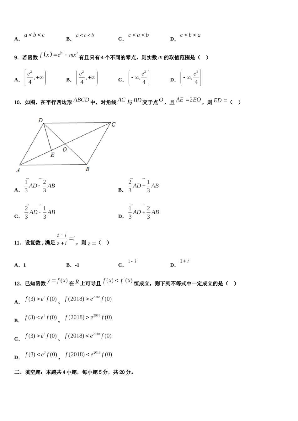 陕西省咸阳市武功县2024年高考数学倒计时模拟卷含解析.doc_第3页